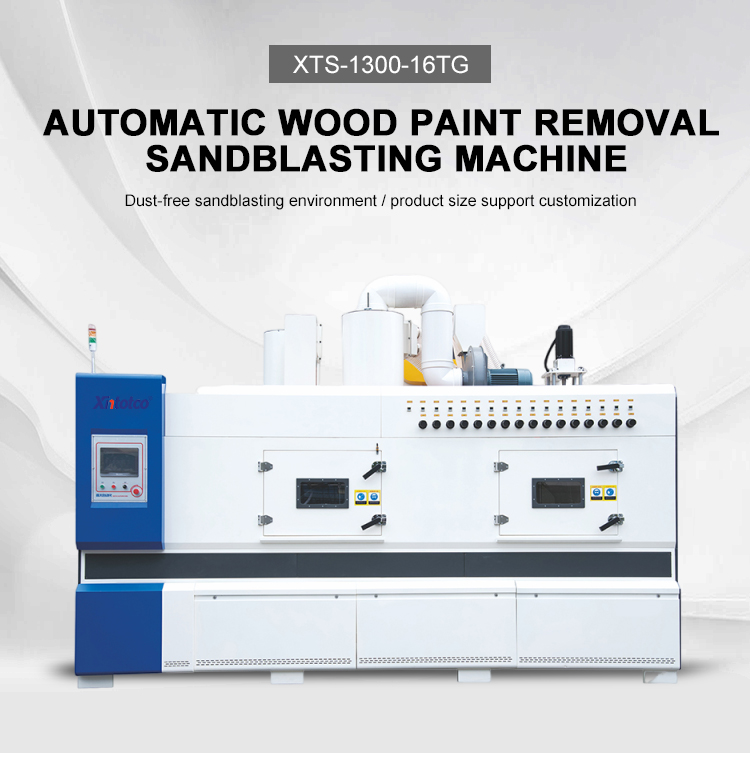 XTS-1300-16TG喷砂机_01 